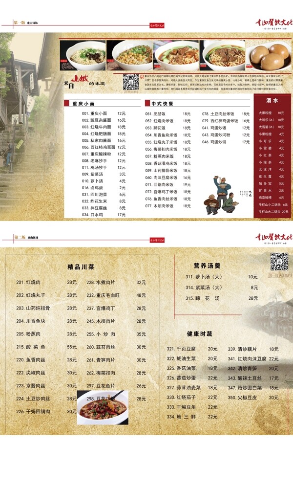 宣傳單