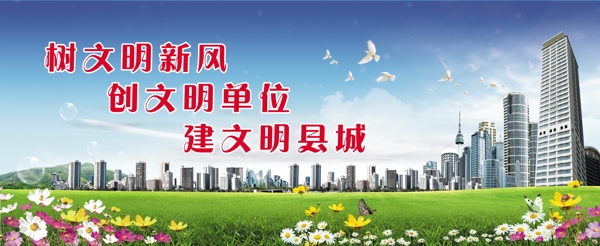 文明城市建設(shè)展板圖片