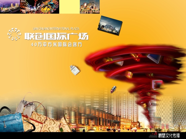 聯(lián)創(chuàng)國(guó)際廣場(chǎng)圖片