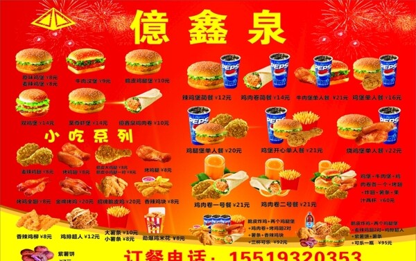 肯德基傳單