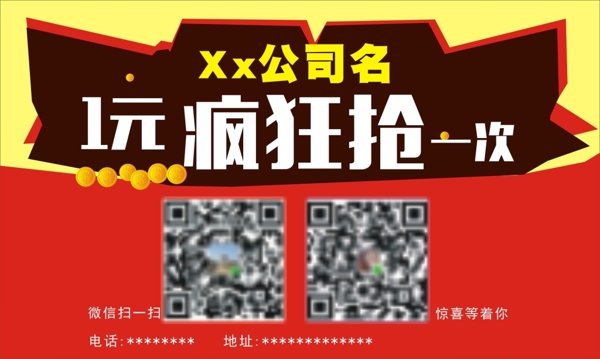 搶購二維碼