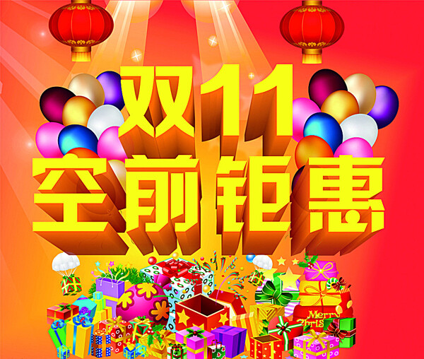 雙11圖片