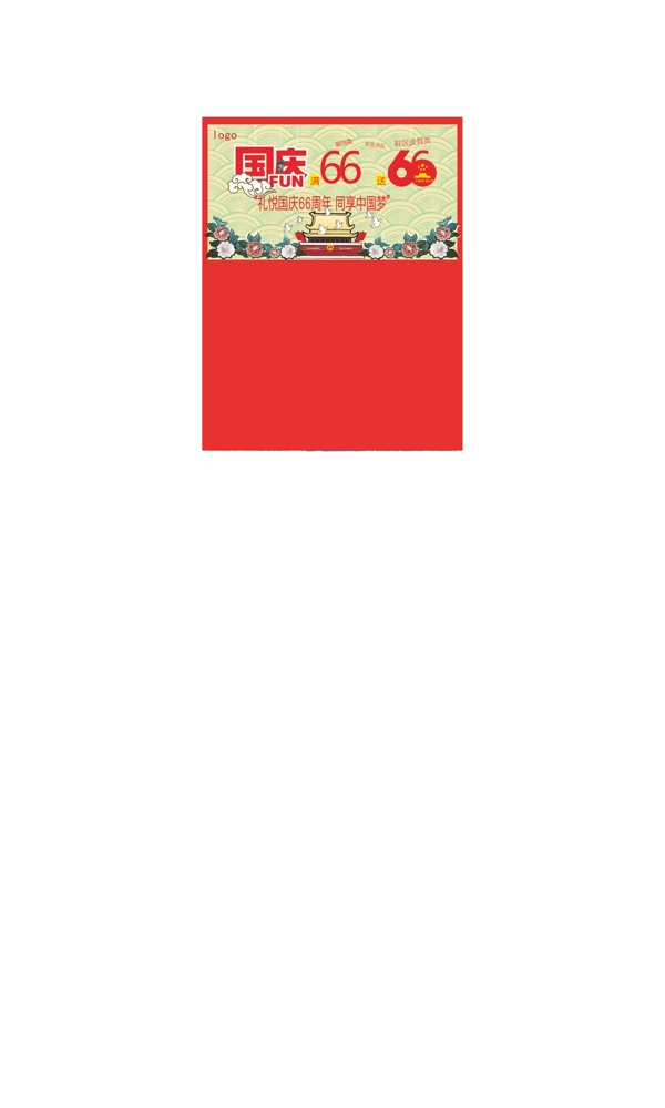 國慶海報