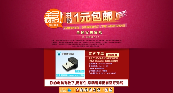 淘寶1元包郵自定義活動頁