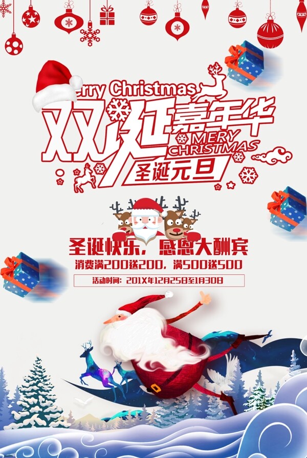 2017圣诞嘉年华海报设计