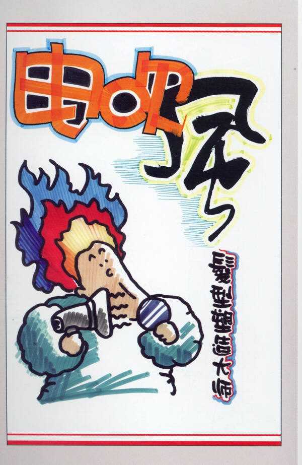 家用电器POP海报平面设计0050