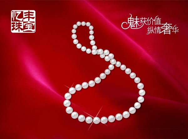 珠寶