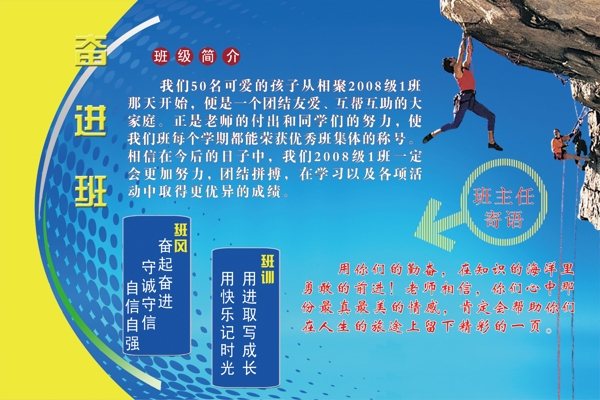 奮進(jìn)班圖片