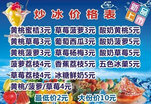 炒冰圖片