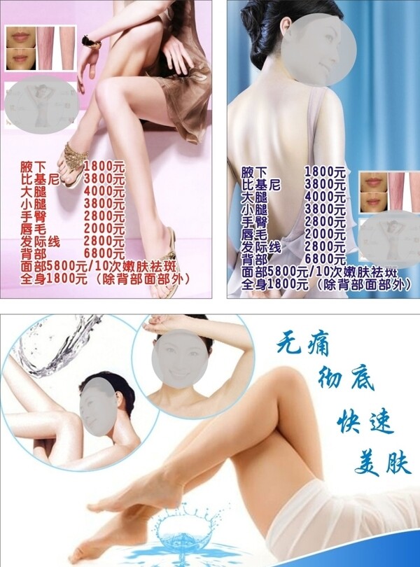 美容海報(bào)