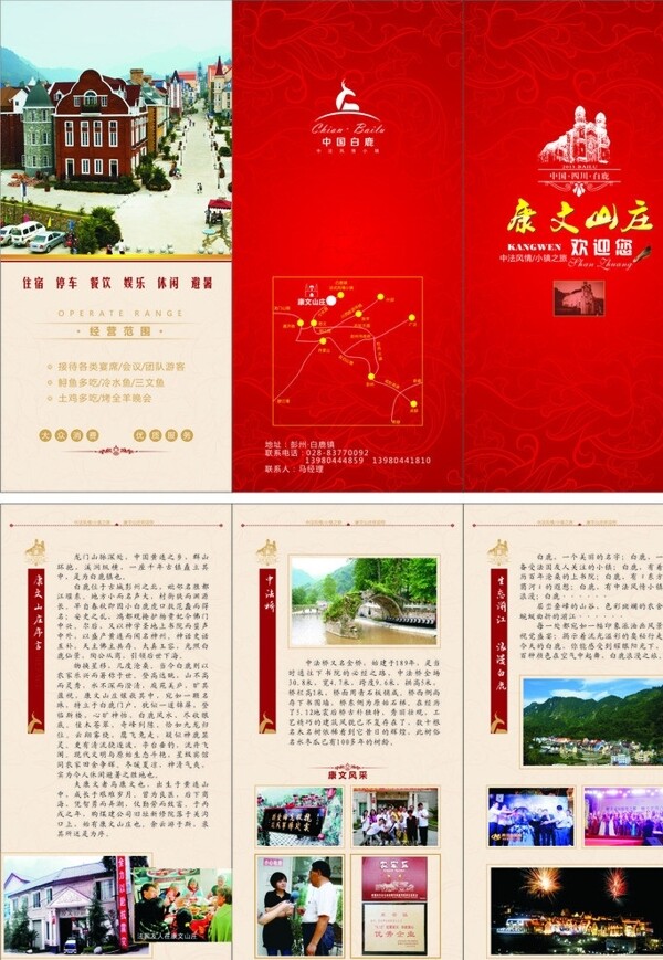 山莊折頁(yè)圖片