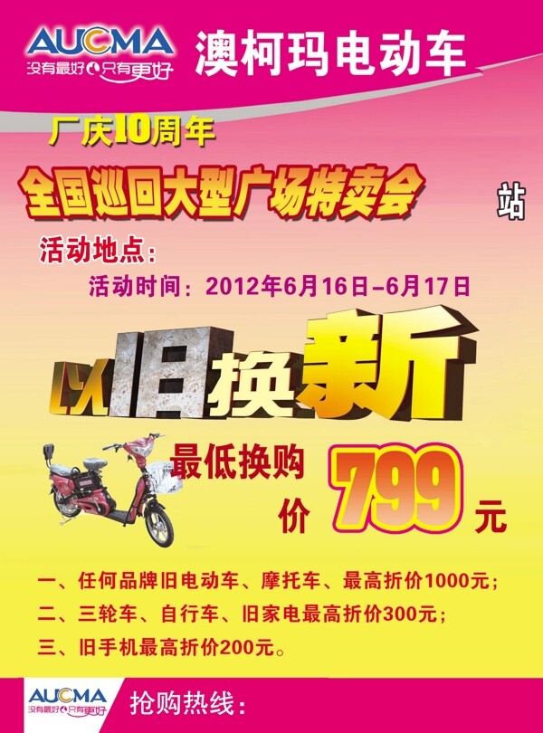 澳柯瑪電動(dòng)車圖片