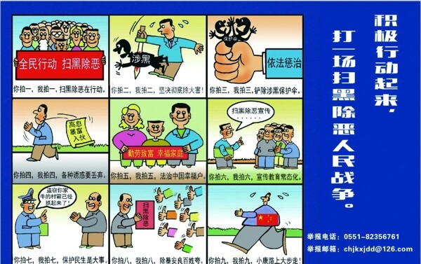 掃黑除惡