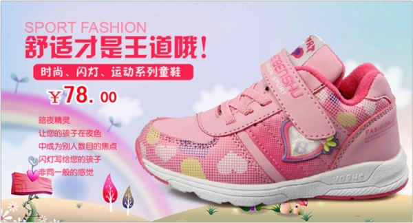 淘寶女鞋海報(bào)