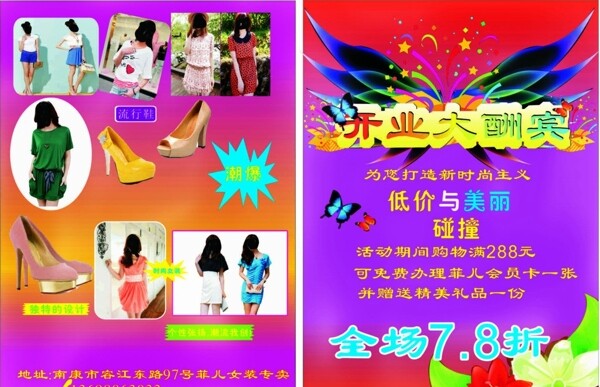 開業(yè)宣傳單圖片