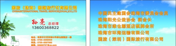 旅行社名片圖片