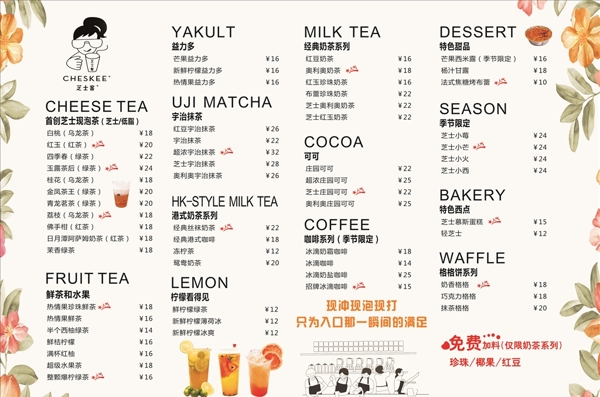 芝士客奶茶價目表