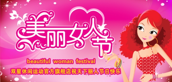 魅力女人節(jié)圖片