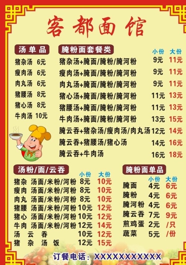 面館菜單