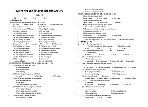 八年級下英語Units13素質(zhì)評估試卷