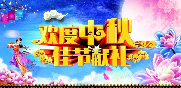 中秋