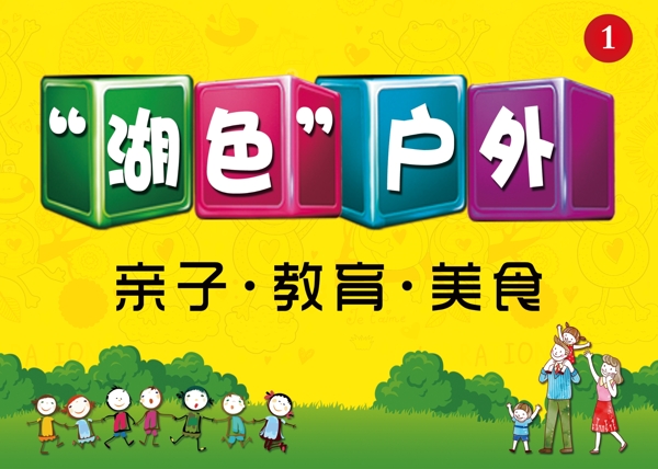 親子教育