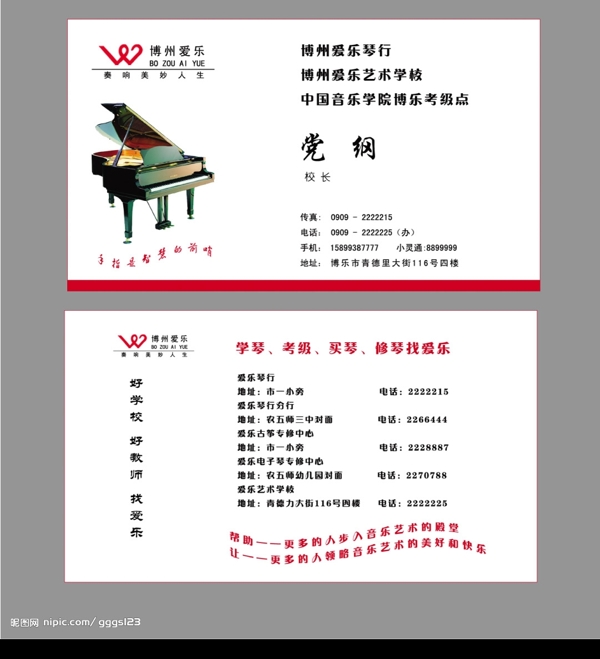 琴行名片模版圖片