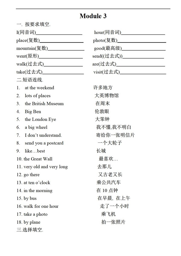 五年級上英語上冊Module3練習題