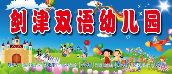 劍津雙語幼兒園