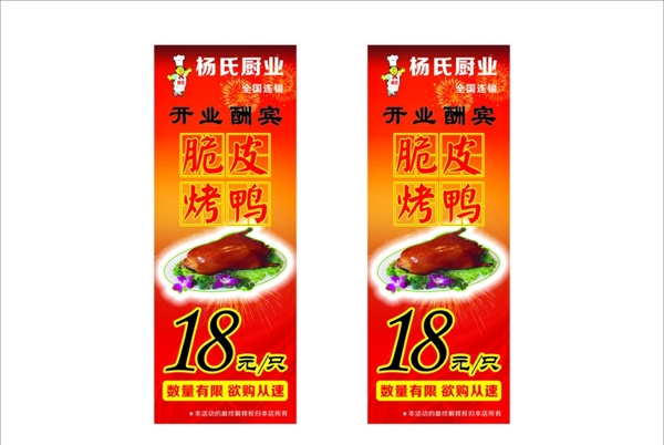 脆皮烤鴨X展架圖片