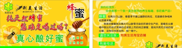 蜂蜜淘寶卡圖片