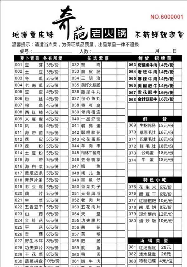 火鍋菜單