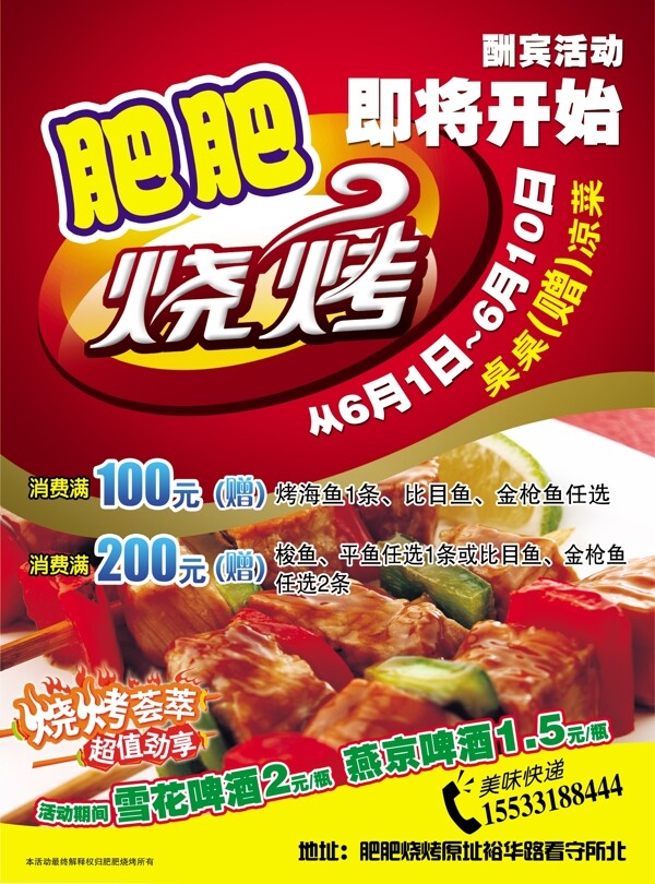 肥肥燒烤活動圖片