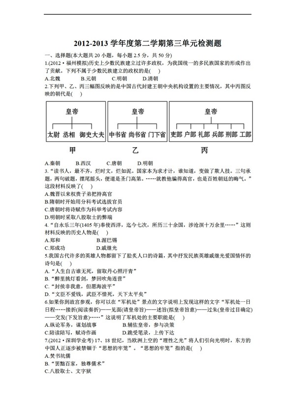 七年級下冊歷史度第二學期七年級第三單元檢測題