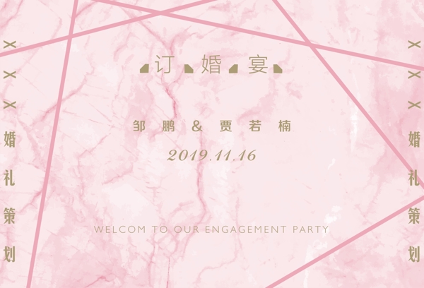 婚禮背景