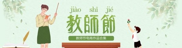 教師節(jié)唯美小清新微信配圖