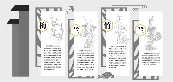 梅蘭竹菊文化墻