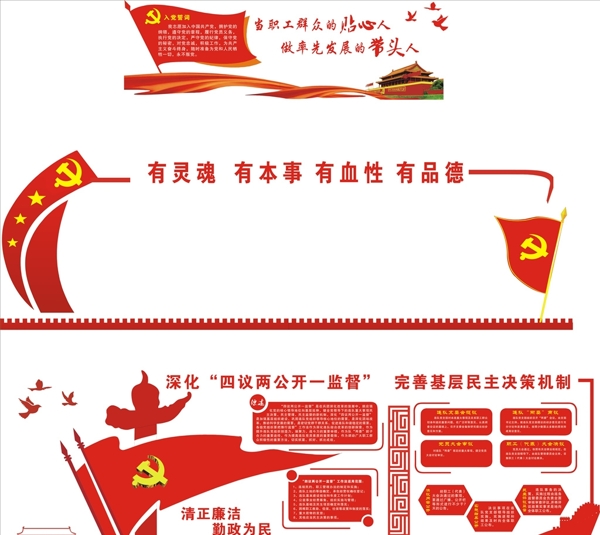 黨建