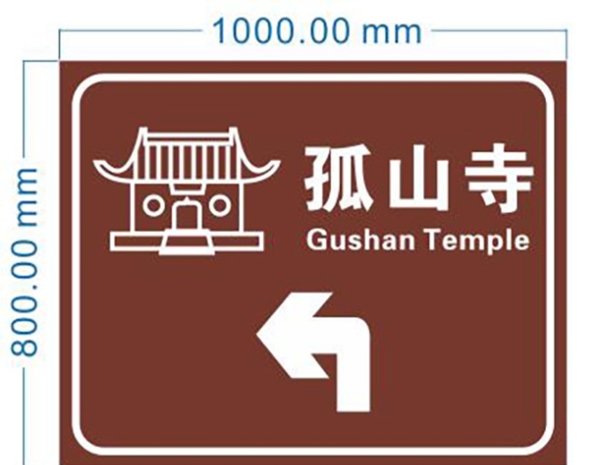 寺庙指示牌