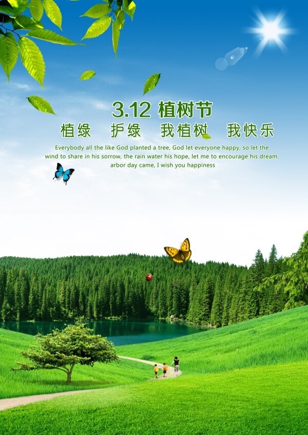 植樹節(jié)海報