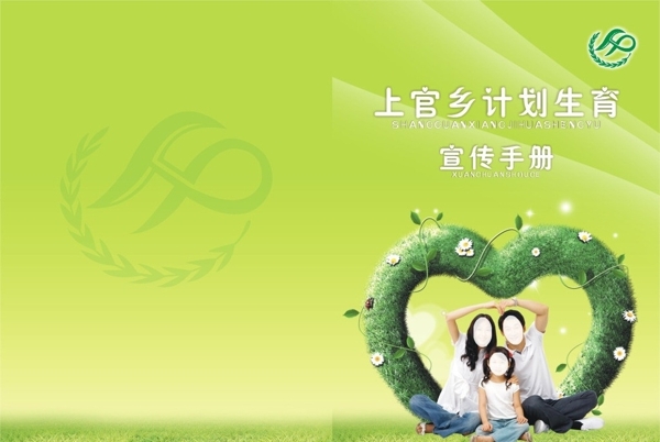 計(jì)劃生育宣傳手冊封面圖片
