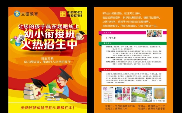 立德教育幼小衔接彩页
