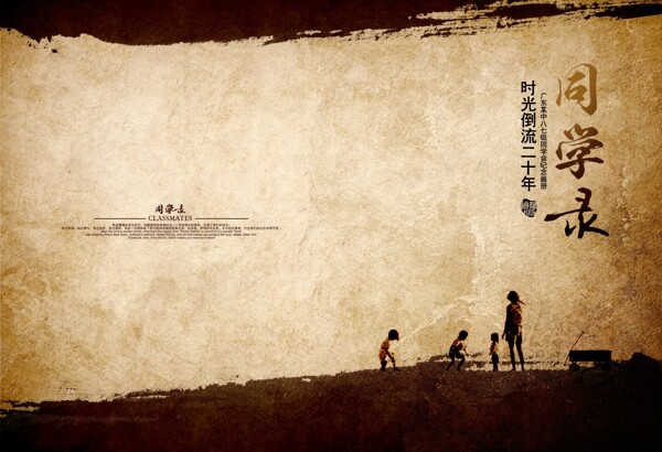 中國風(fēng)同學(xué)錄素材展板
