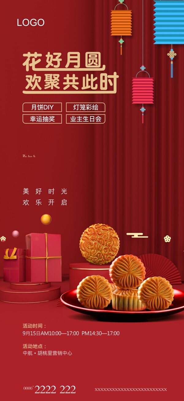 中秋月餅