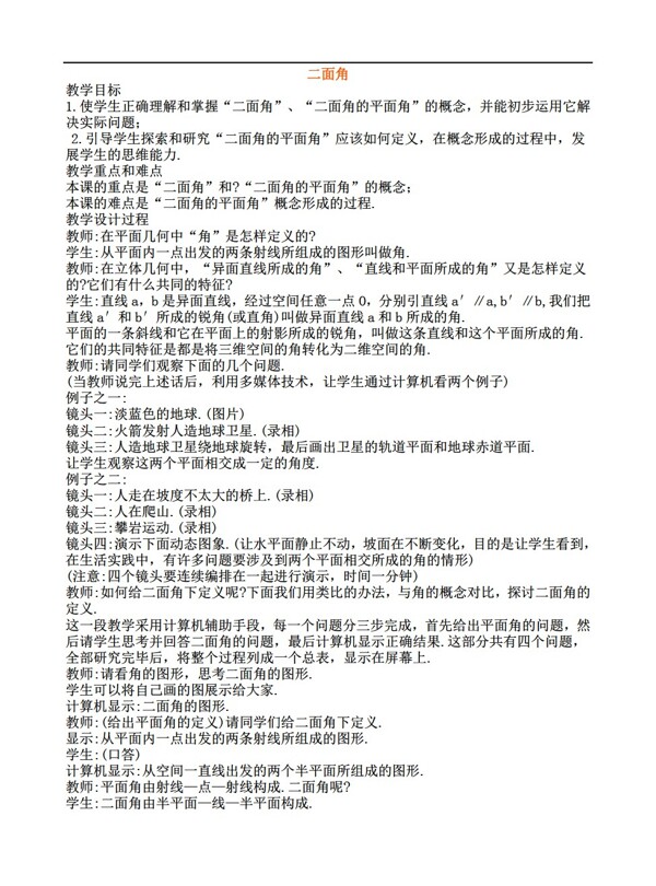 數(shù)學(xué)人教版二面角