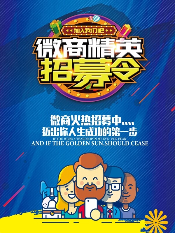 招聘海報(bào)