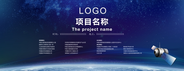星空背景會議背景設計素材