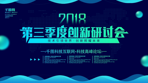 简约大气科技创新研讨企业发布会展板