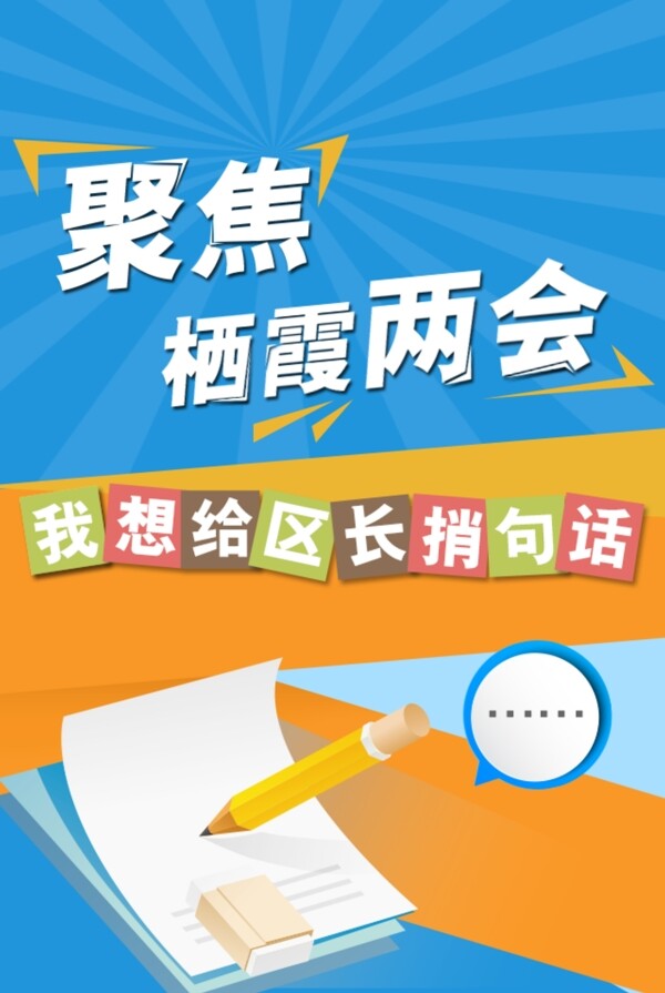 兩會(huì)