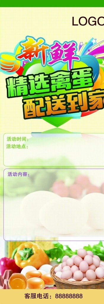 鸡蛋X展架图片